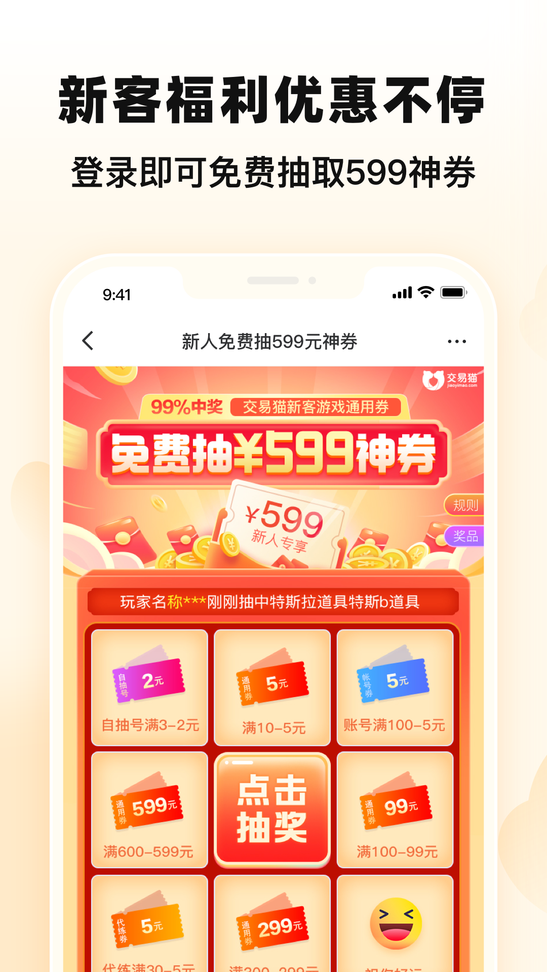 交易猫app下载-交易猫手游交易平台下载v9.5.2