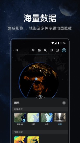 星图地球app下载-星图地球免费版下载v1.3.1