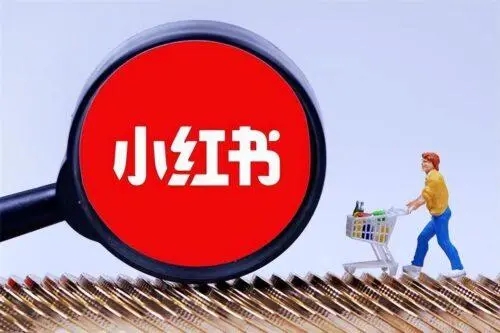 小红书流量怎么变现-小红书流量变现渠道