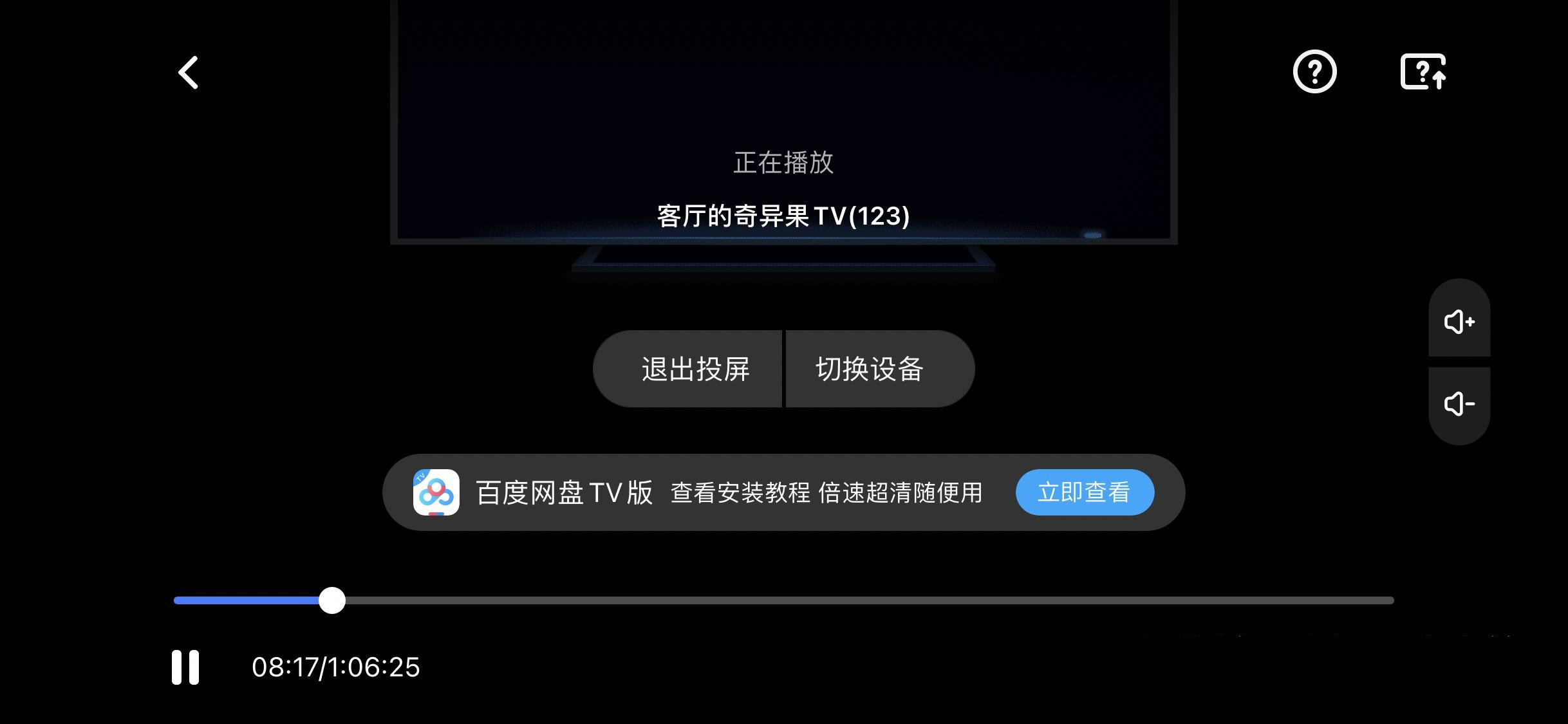 百度网盘怎么投屏电视-百度网盘投屏功能使用方法