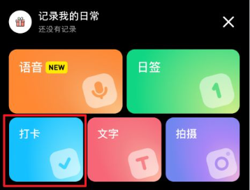 小红书主页怎么打卡-小红书主页打卡签到步骤