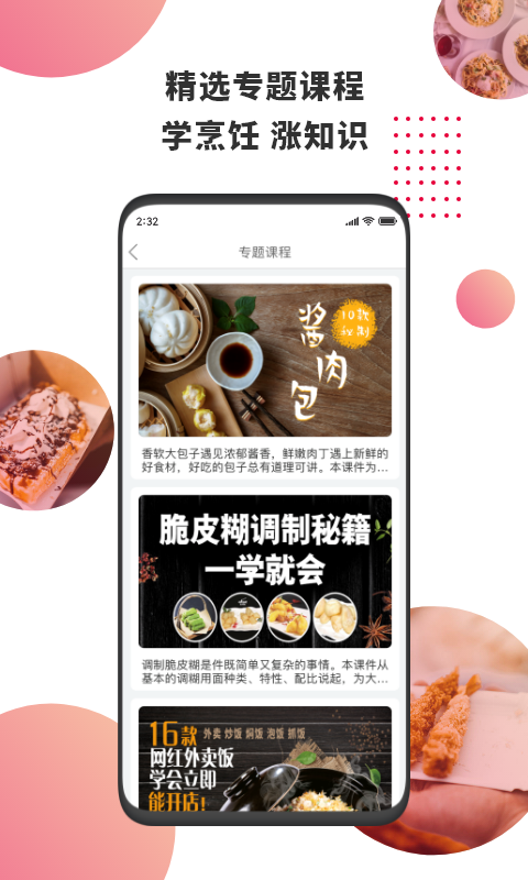 东方美食app下载-东方美食免费版下载v4.4.4