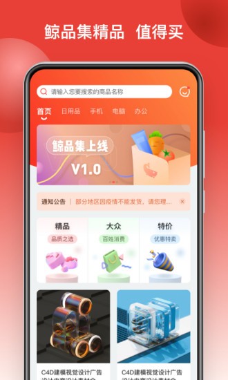 鲸品集app下载-鲸品集最新版下载v2.1.8
