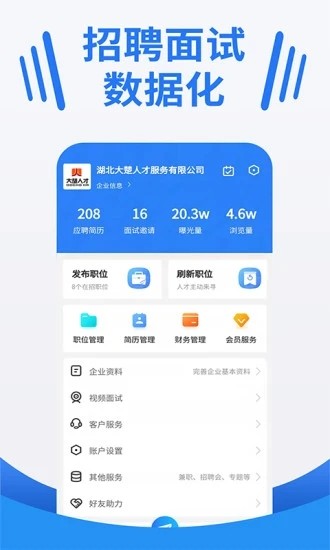 大楚人才网app下载-大楚人才网最新版下载v2.0.2
