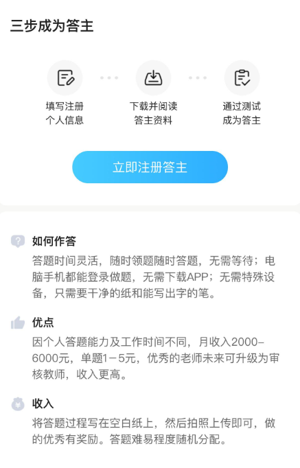 作业帮录题兼职怎么申请-作业帮录题兼职申请步骤