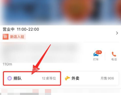 大众点评怎么排队取号-大众点评排队取号步骤