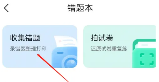 作业帮怎么打印错题本-作业帮打印错题本的方法