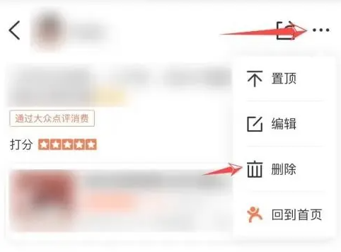 大众点评怎么删除顾客评论-大众点评删除顾客评论的方法