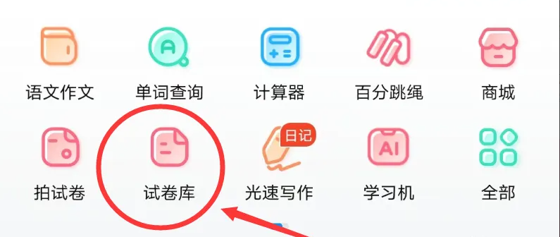 作业帮怎么打印试卷-作业帮打印试卷的方法