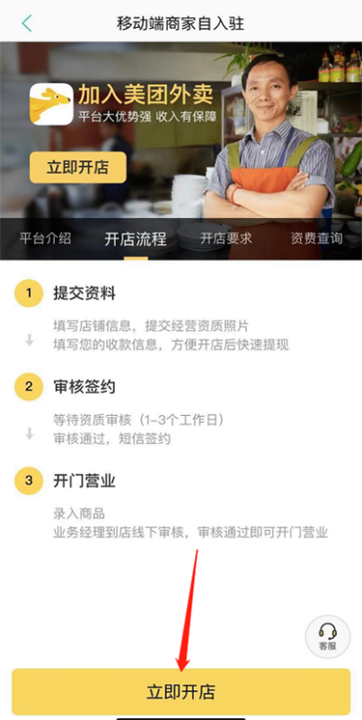 美团外卖怎么注册开店-美团外卖注册开店流程