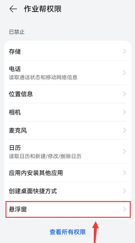 作业帮怎么打开浮窗模式-作业帮打开浮窗模式的步骤