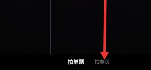 作业帮怎么搜整页答案-作业帮搜整页答案的步骤