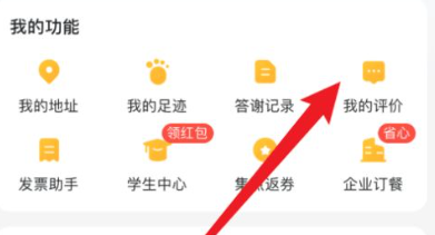 美团外卖怎么删除自己的评价-美团外卖删除自己的评价的方法