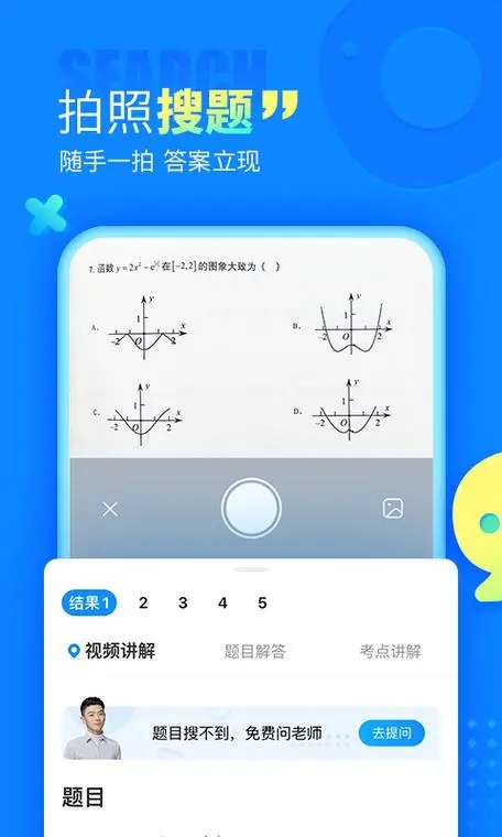 作业帮扫一扫答题怎么操作-作业帮扫一扫答题操作流程