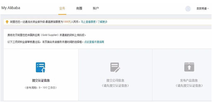 阿里巴巴国际站怎么开店-阿里巴巴国际站入驻费用及条件