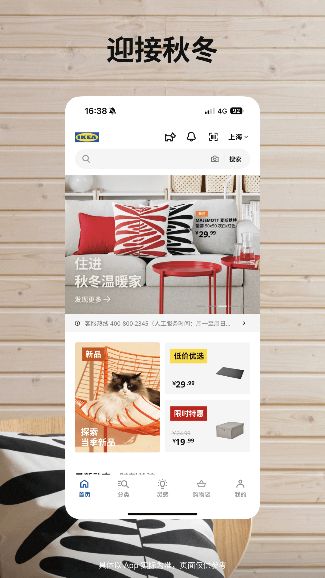 IKEA宜家家居安卓版下载-IKEA宜家家居下载v3.38.0