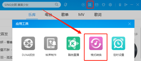 酷狗音乐怎么下载mp3格式-酷狗音乐下载mp3格式的步骤