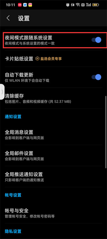 知乎怎么设置夜间模式-知乎设置夜间模式的方法