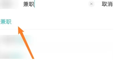 boss直聘如何找兼职工作-boss直聘找兼职工作的方法