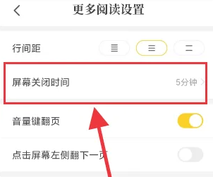 七猫小说屏幕自动关闭时间怎么设置-七猫小说设置屏幕自动关闭时间的步骤