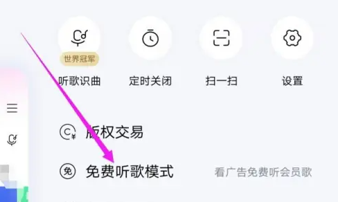 酷狗音乐怎么免费听vip歌-酷狗音乐免费听vip歌曲的方法