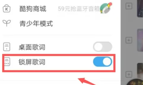 酷狗音乐怎么关闭锁屏显示-酷狗音乐关闭锁屏显示教程