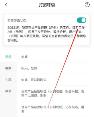 boss直聘如何设置聊天开头和结尾-boss直聘设置聊天开头和结尾的方法
