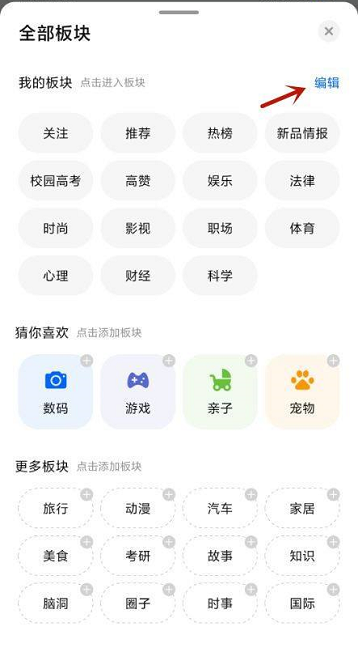 知乎怎么设置推荐偏好-知乎设置推荐偏好的步骤