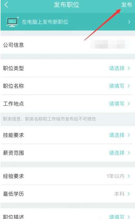 boss直聘怎么发布招聘-boss直聘发布招聘流程