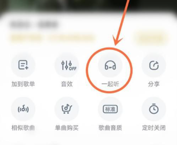 酷狗音乐怎么一起听歌-酷狗音乐一起听歌的步骤