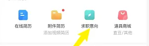 boss直聘求职意向怎么改-boss直聘更改求职意向的步骤