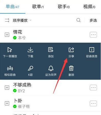 酷狗音乐怎么分享歌单-酷狗音乐分享歌单的教程