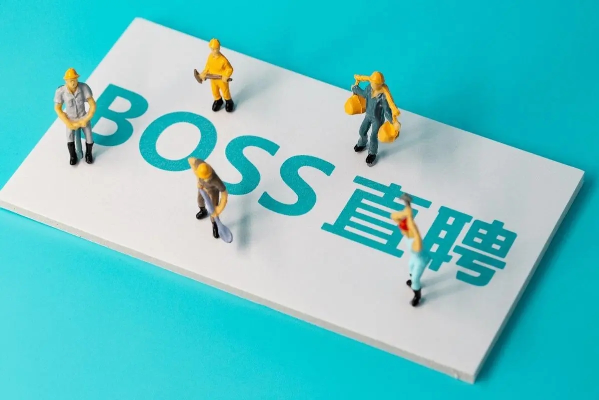 boss直聘怎么屏蔽某家公司