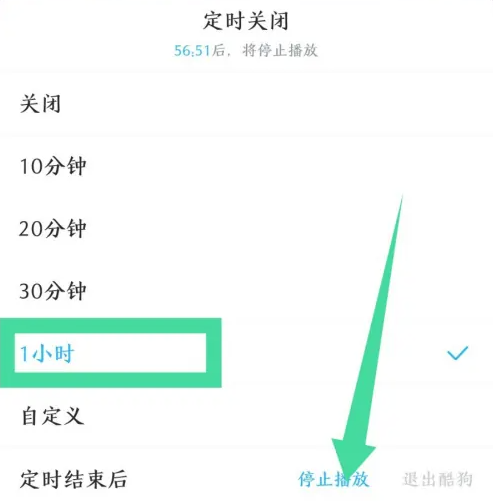 酷狗音乐怎么定时关闭音乐-酷狗音乐定时关闭音乐设置方法