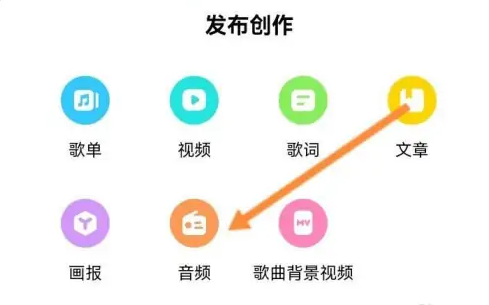 酷狗音乐如何上传自己的歌-酷狗音乐上传自己的歌的方法
