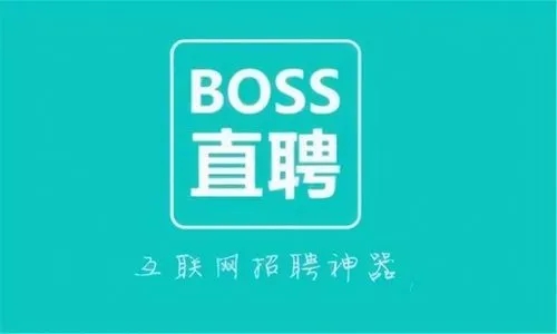 boss直聘怎么关闭求职状态