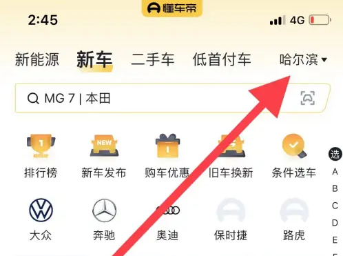懂车帝怎么更换城市-懂车帝更换城市的步骤