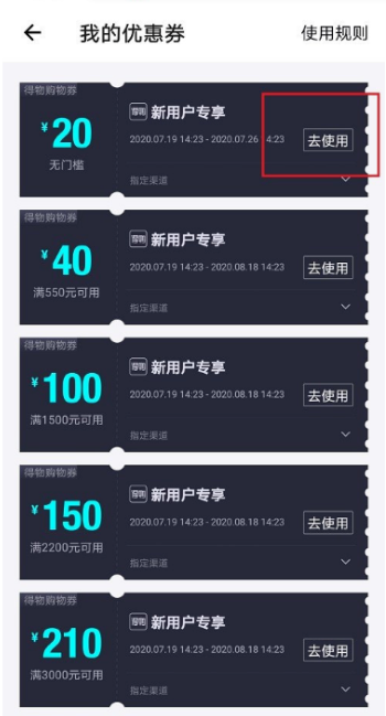 得物如何领取优惠券-得物领取优惠券的步骤