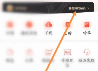 喜马拉雅自动续费怎么关闭-喜马拉雅关闭自动续费的方式
