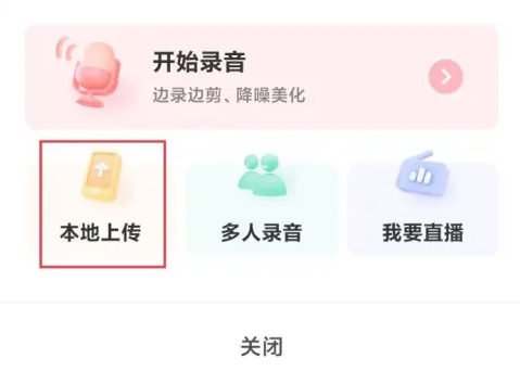 喜马拉雅如何发布自己作品-喜马拉雅发布自己作品的方法