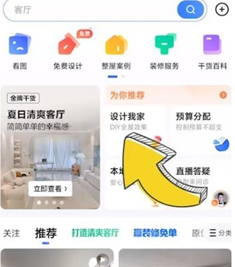 住小帮怎么自己设计效果图-住小帮自己设计效果图的步骤