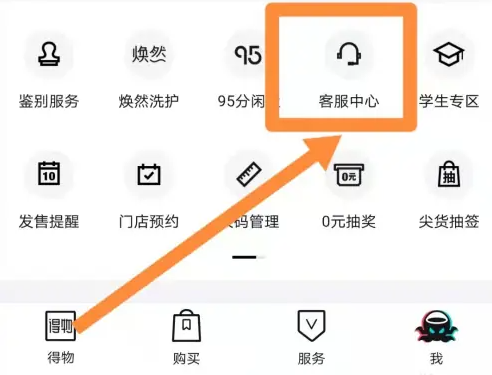 得物怎么申请补差价-得物申请补差价的步骤