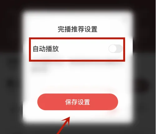 喜马拉雅如何关闭自动播放另一个音频-喜马拉雅关闭自动播放另一个音频设置方法