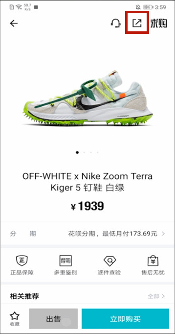 得物怎么分享商品链接-得物分享商品链接的步骤