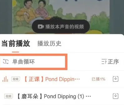 喜马拉雅怎么设置单曲循环-喜马拉雅设置单曲循环的步骤