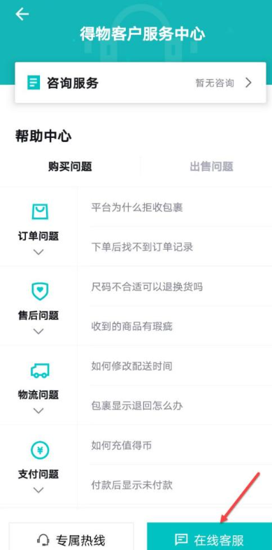 得物怎么申请退换货-得物申请退换货的方法