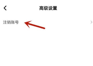 住小帮怎么注销账号-住小帮注销账号的步骤