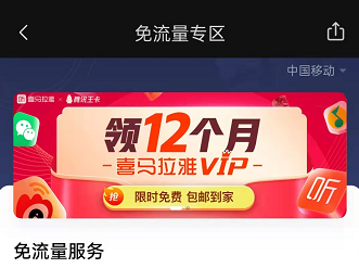 喜马拉雅如何免流量收听-喜马拉雅免流量收听操作步骤