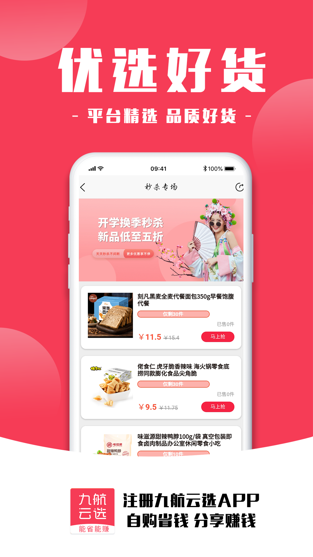 九航云选app下载-九航云选最新版下载v2.0.12