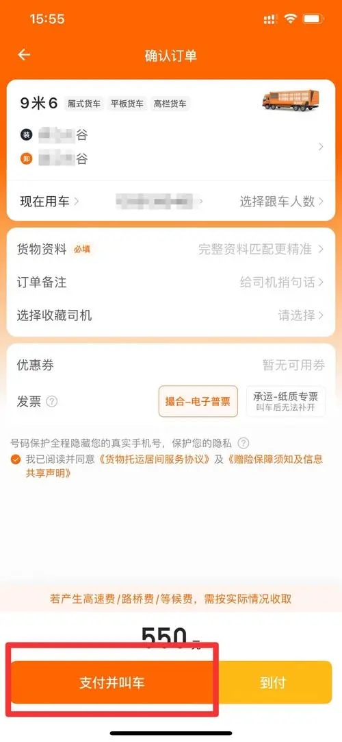 货拉拉如何叫车下单-货拉拉叫车下单流程